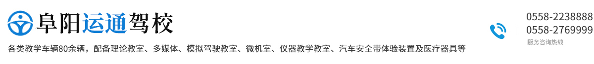 阜阳市运通职业技术服务有限公司